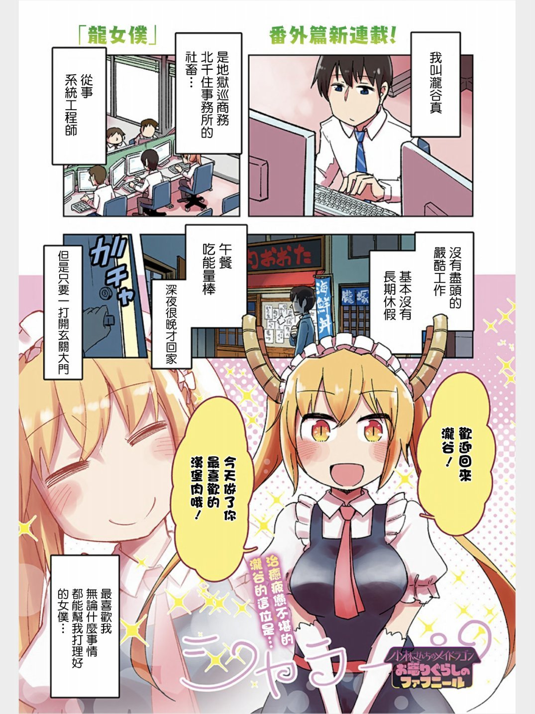 第1话 法夫纳和泷谷