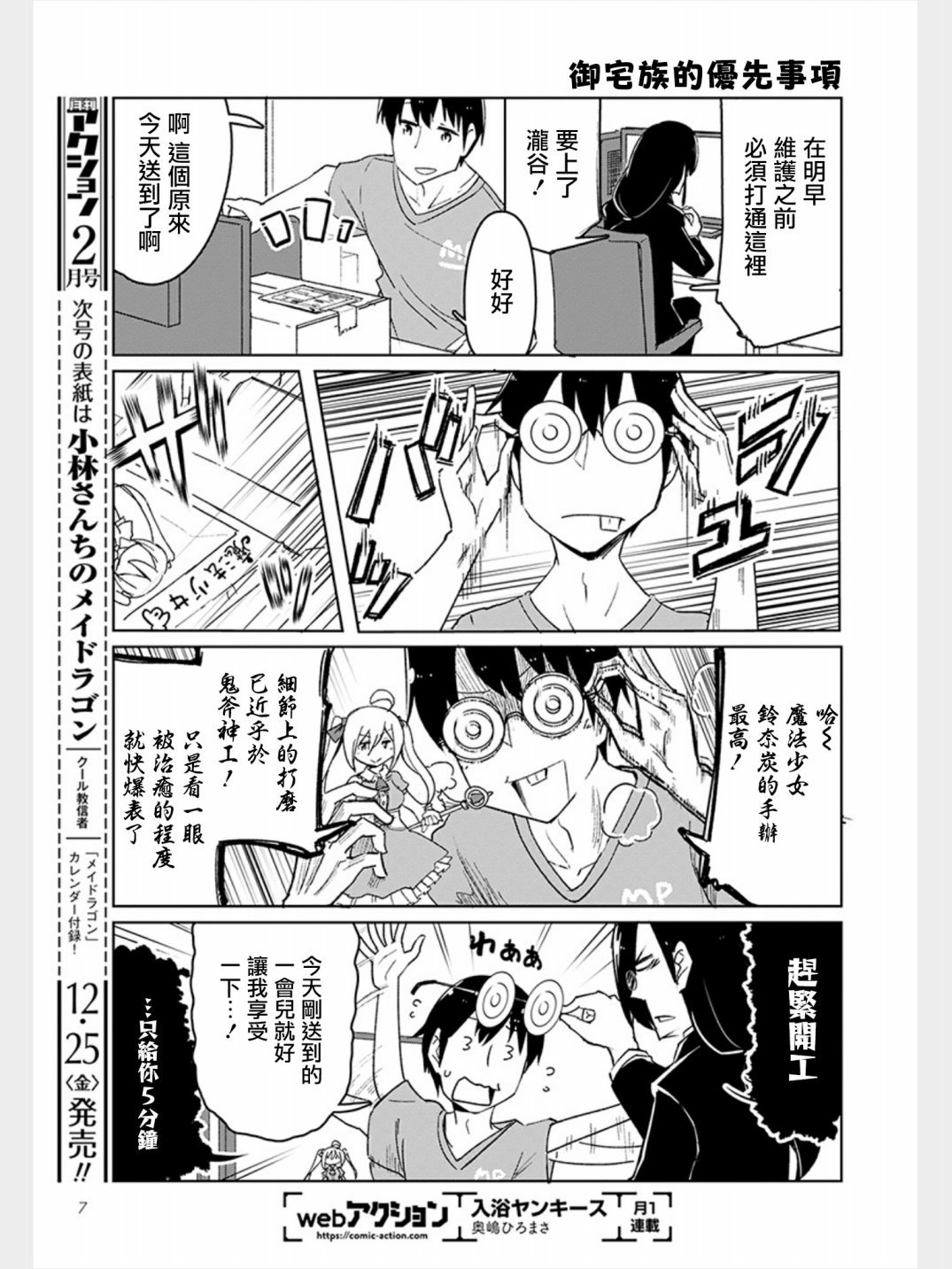 第1话 法夫纳和泷谷