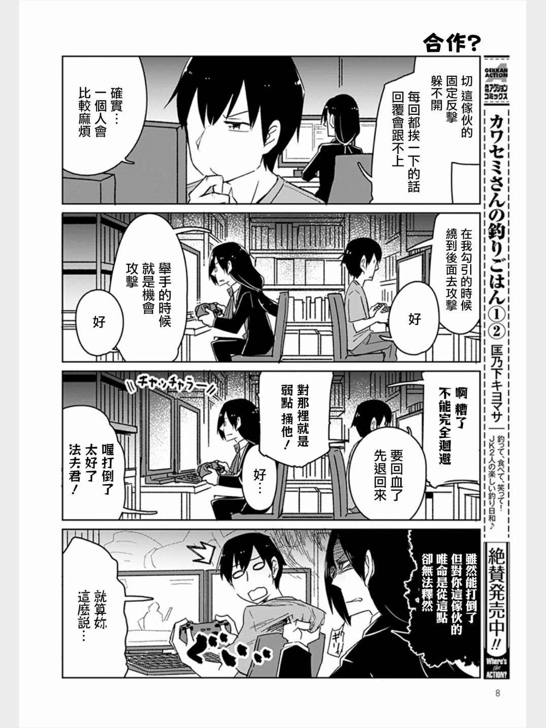 第1话 法夫纳和泷谷