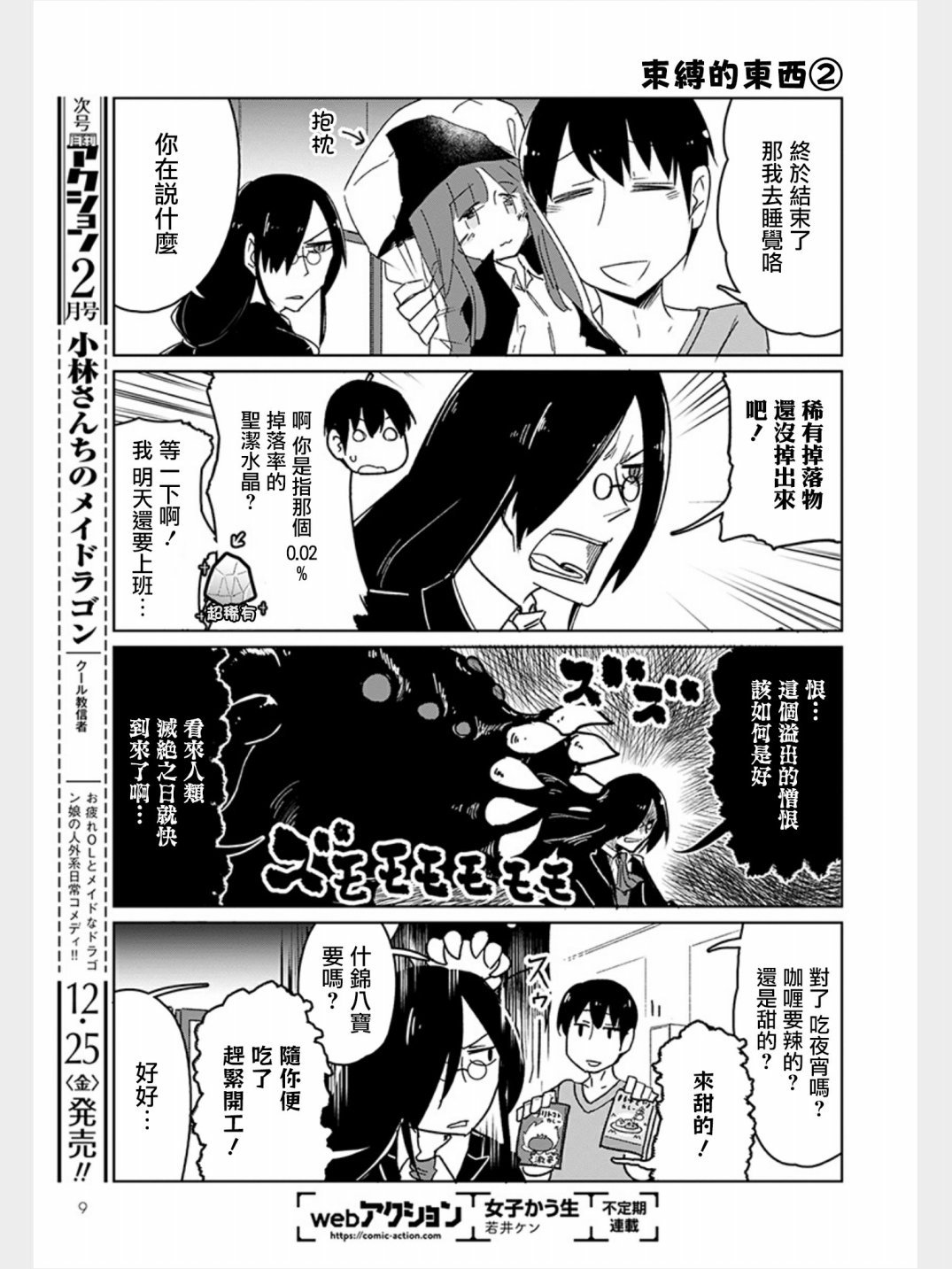 第1话 法夫纳和泷谷