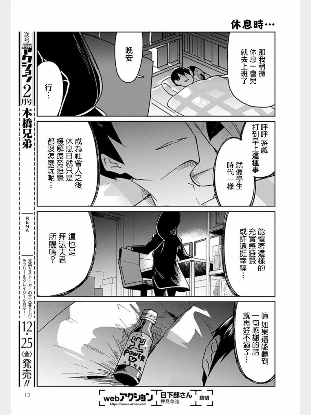第1话 法夫纳和泷谷