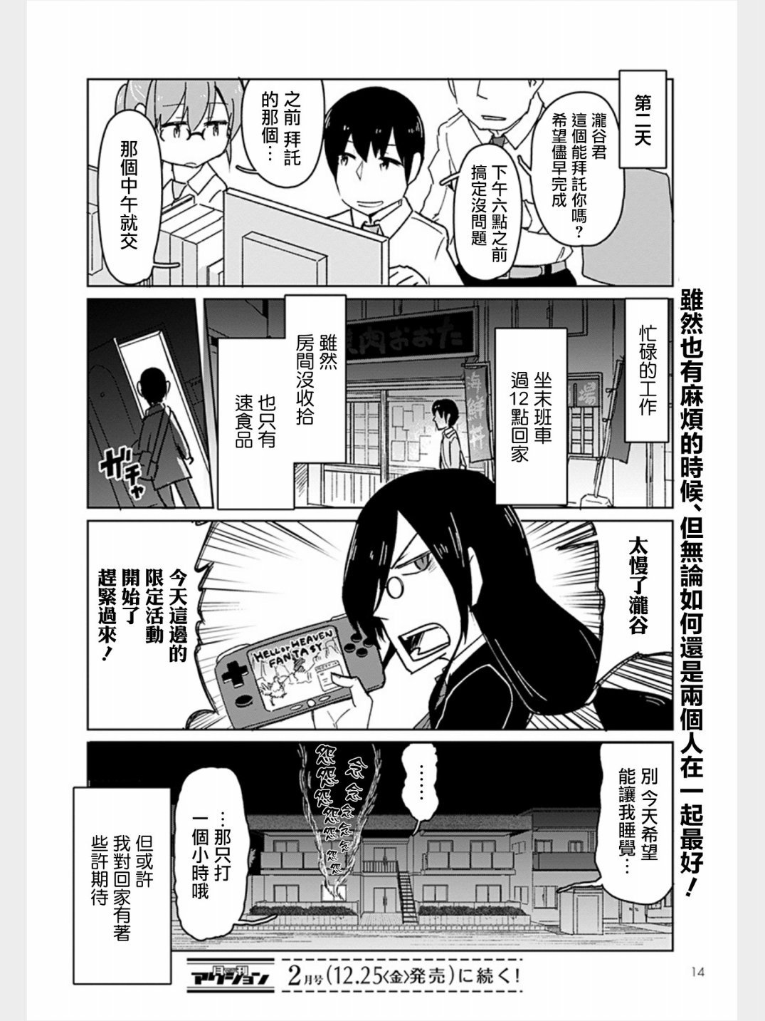 第1话 法夫纳和泷谷