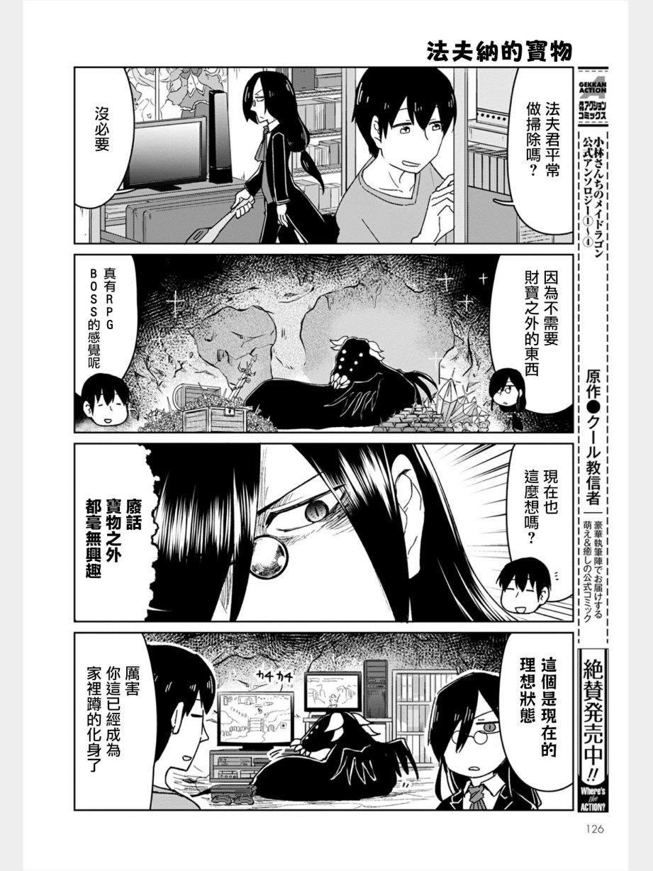 第2话 法夫纳与打扫