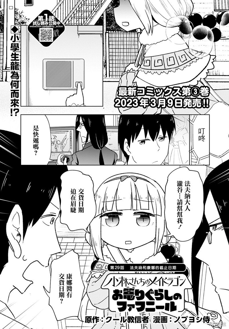 第29话
