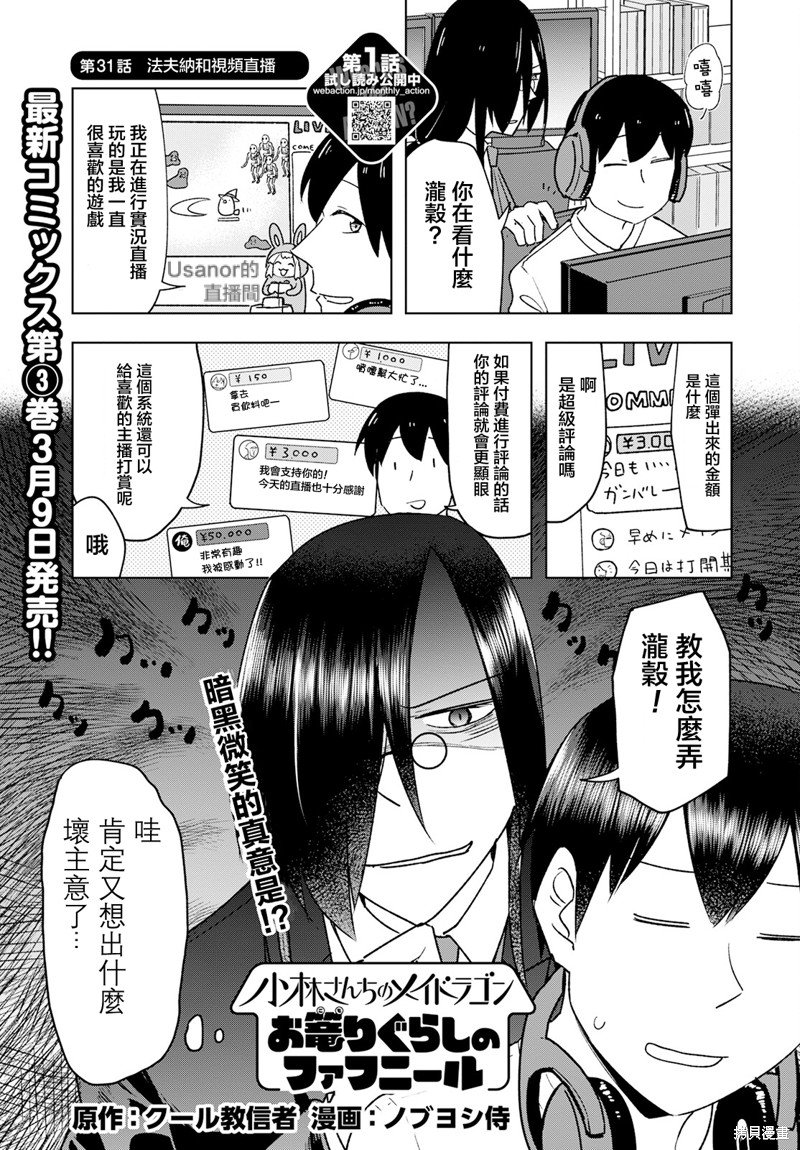 第31话