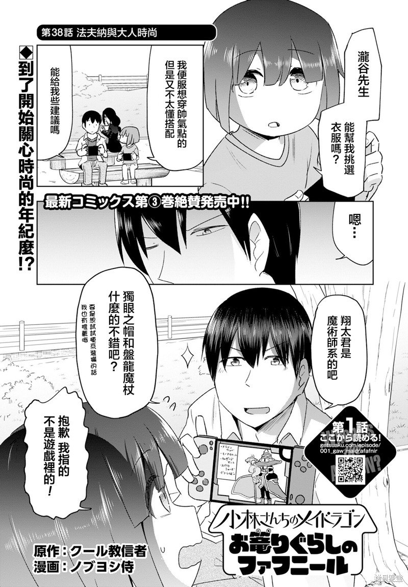 第38话