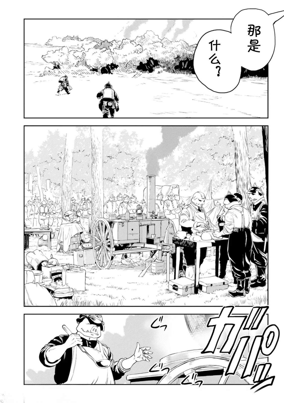 第4.1话