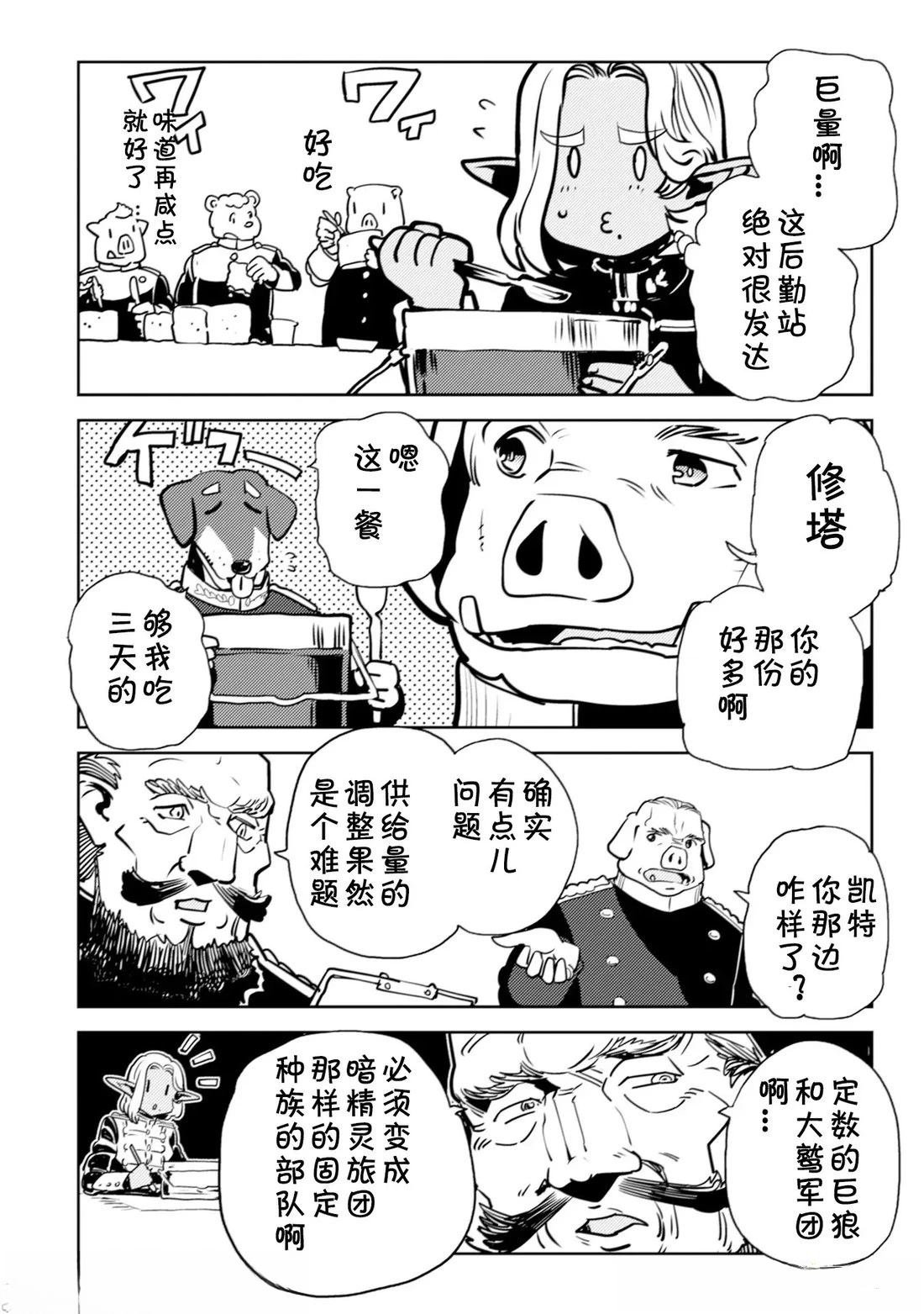 第4.2话