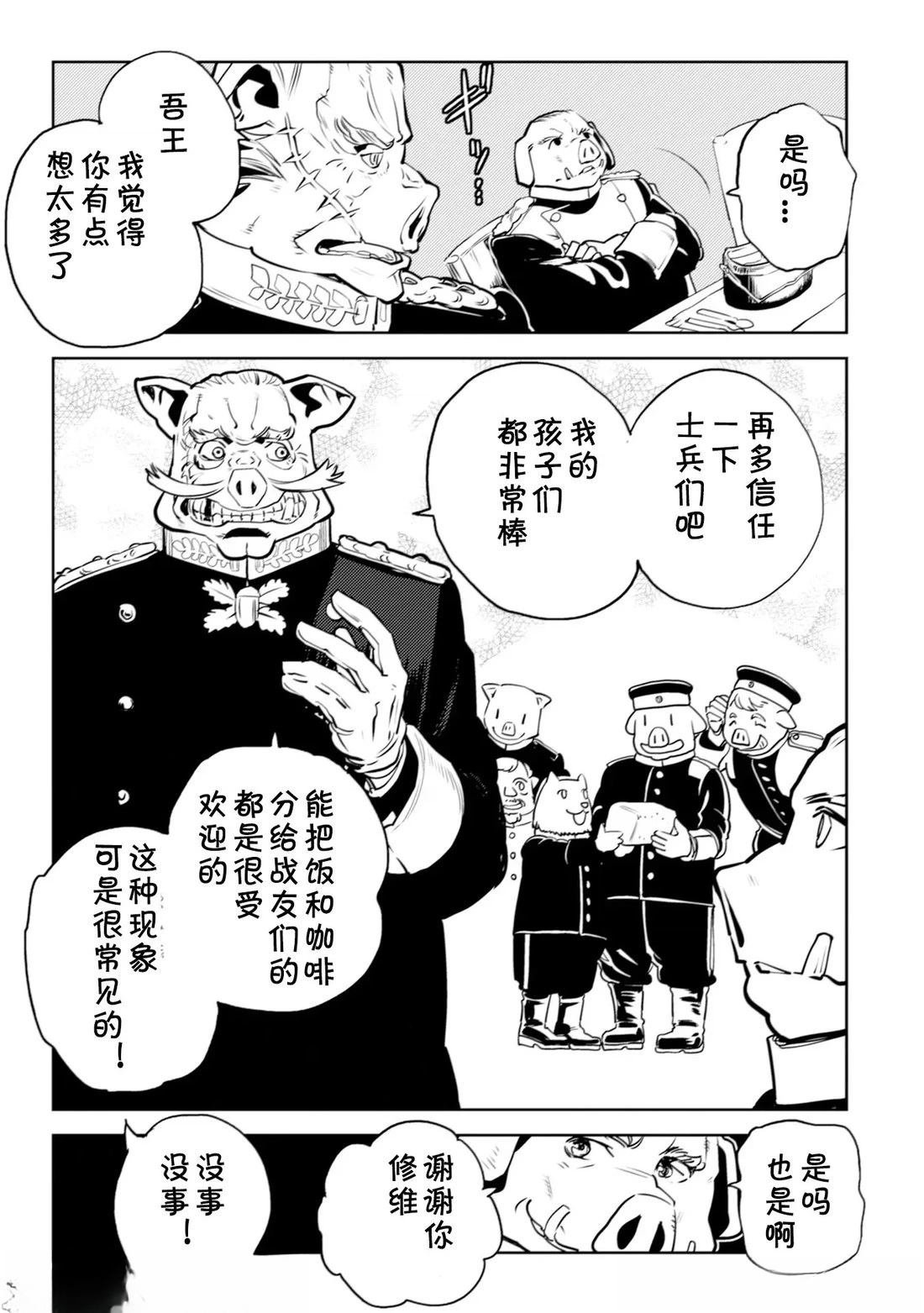第4.2话