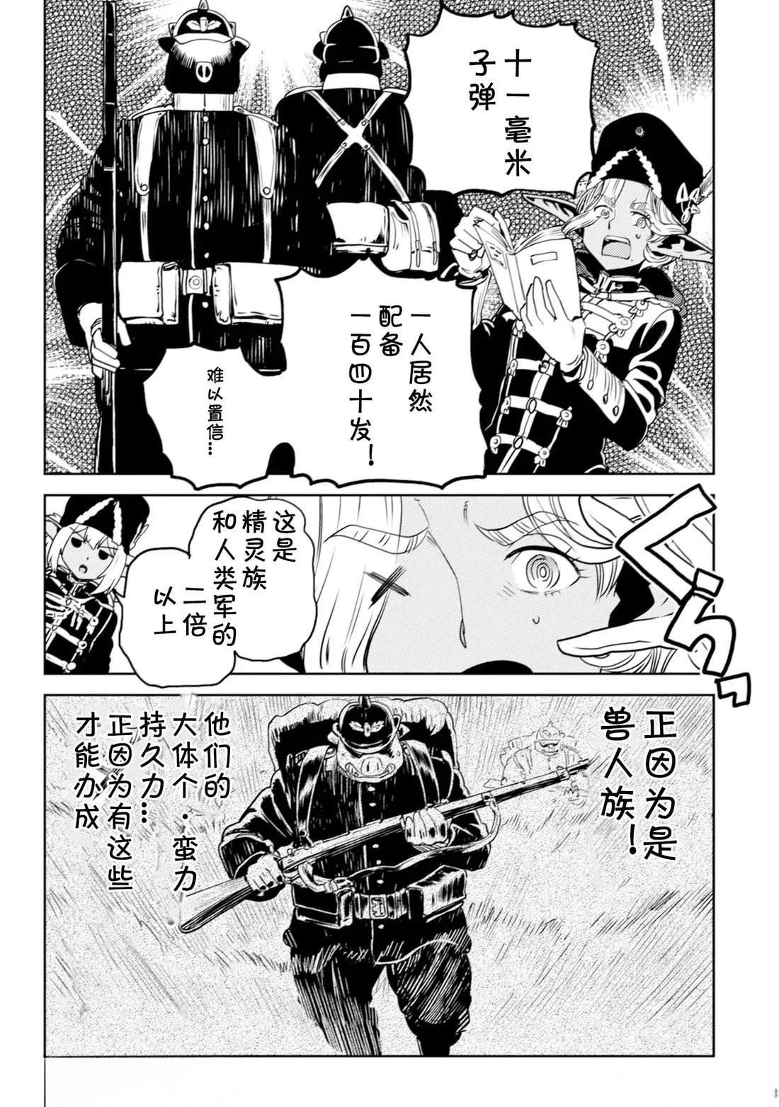 第4.2话