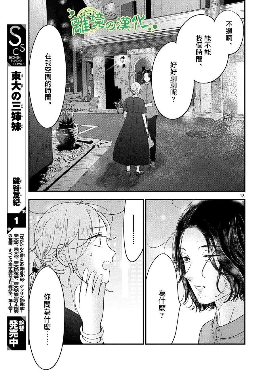 第12话