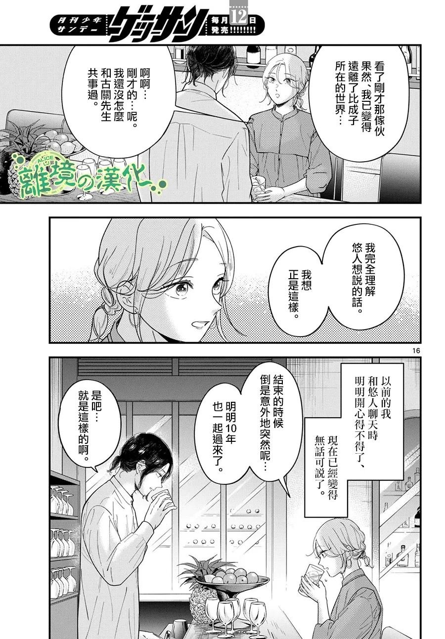 第16话