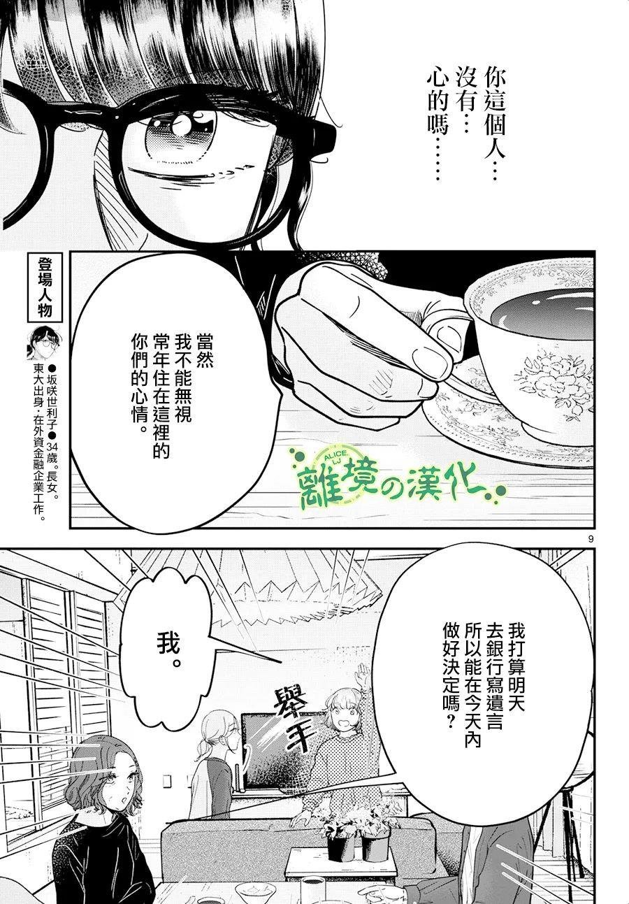 第8话