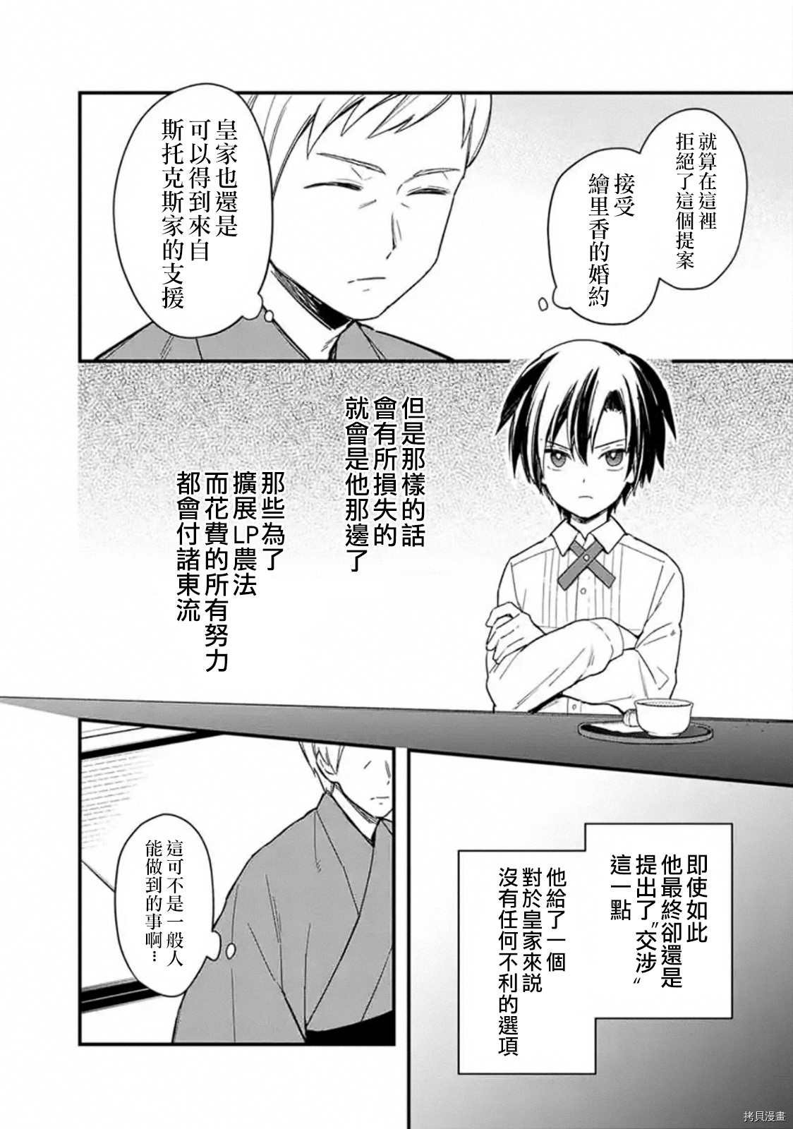 第18.2话