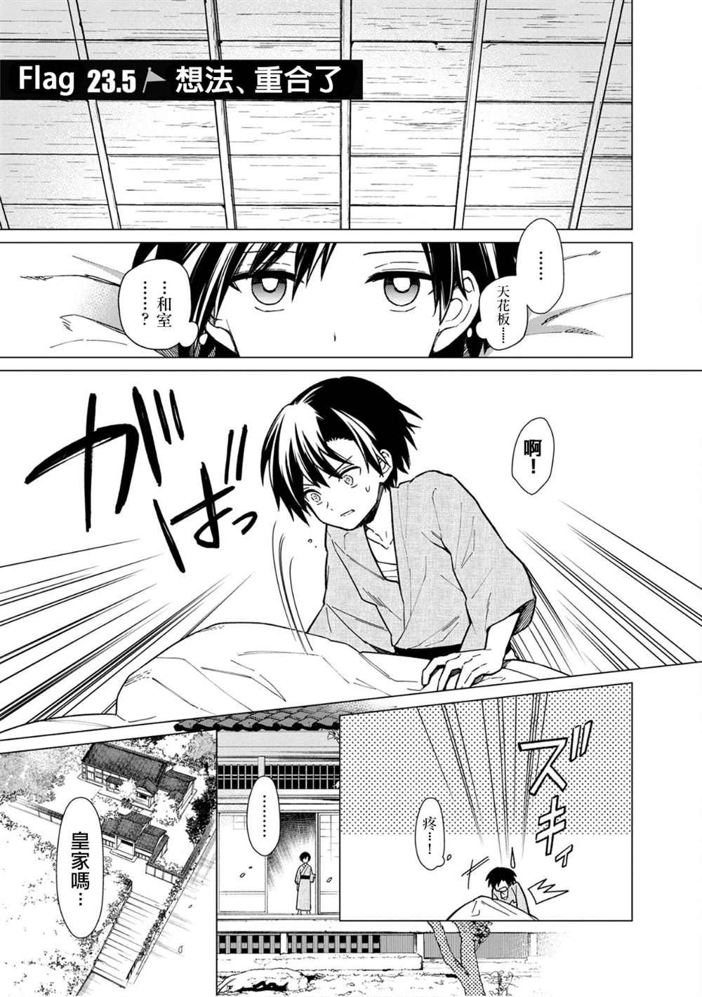 第23.5话