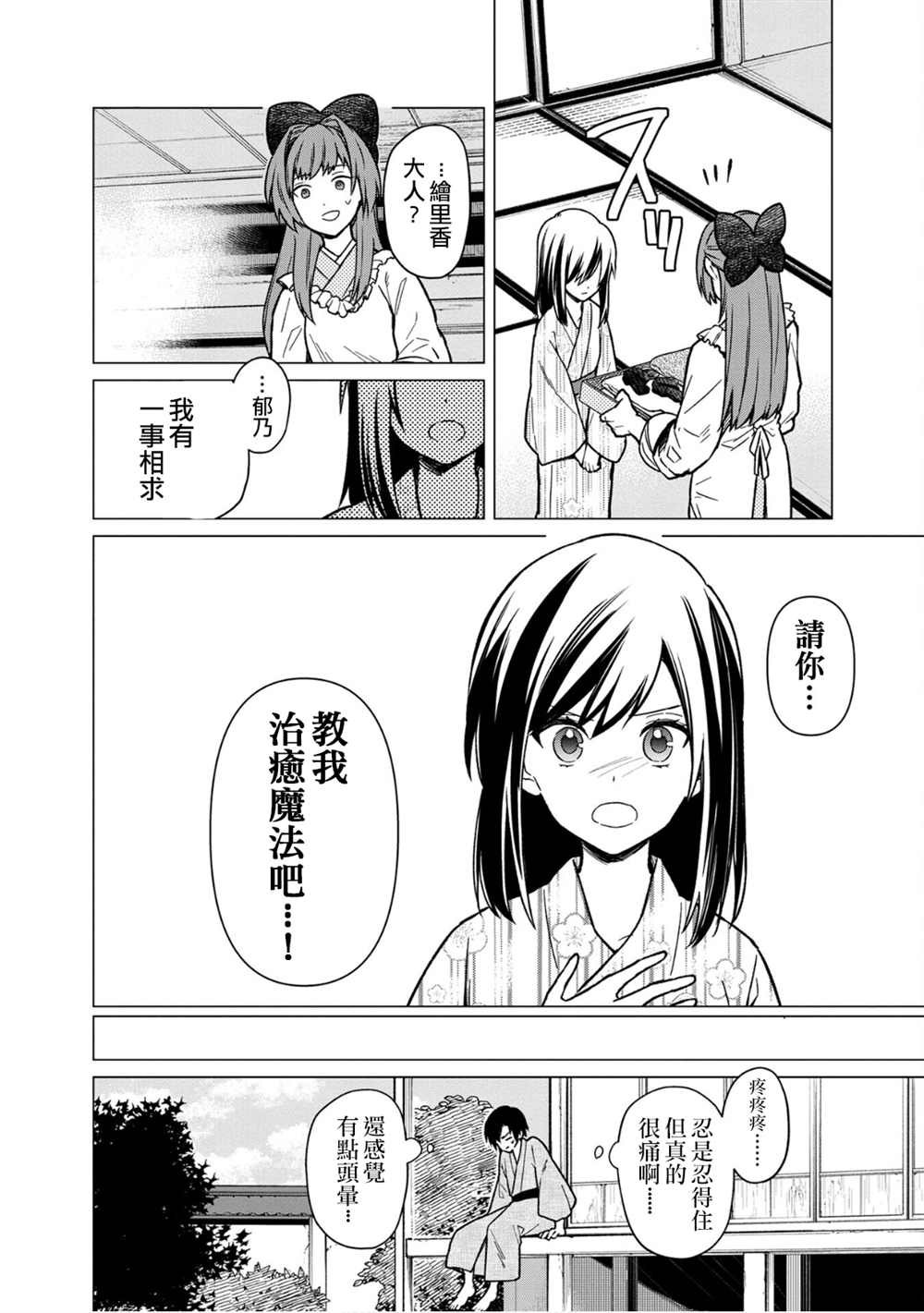 第23.5话