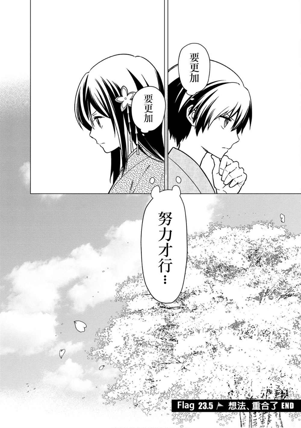 第23.5话