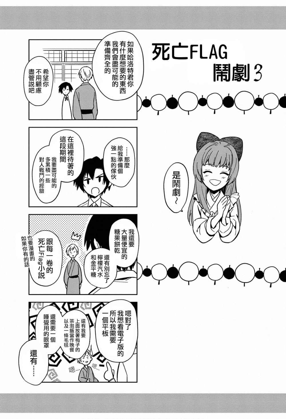 特典四格3