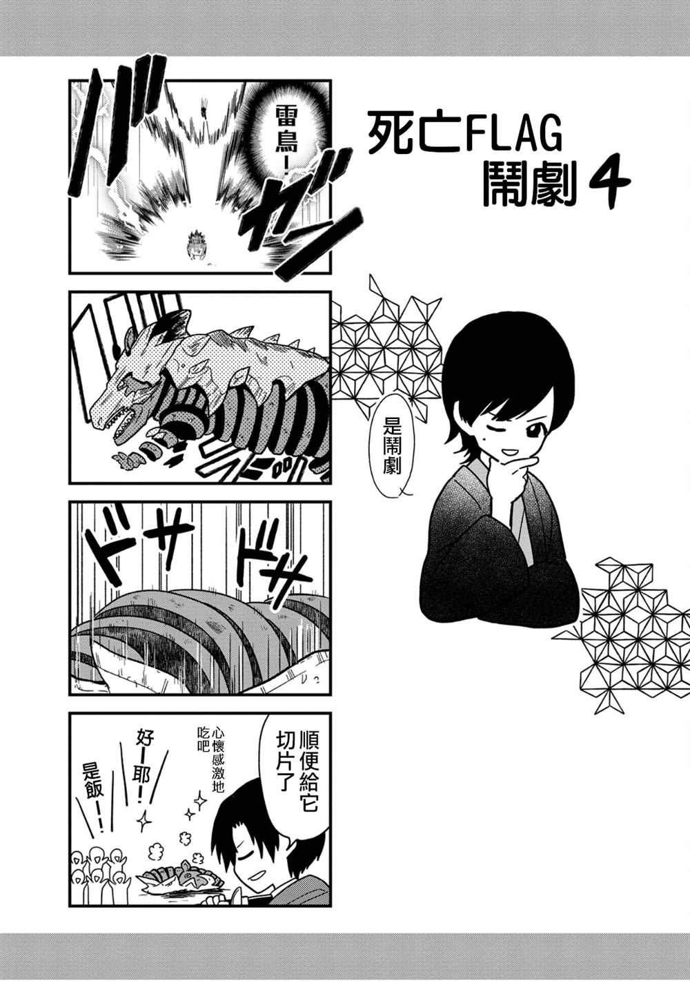特典四格4