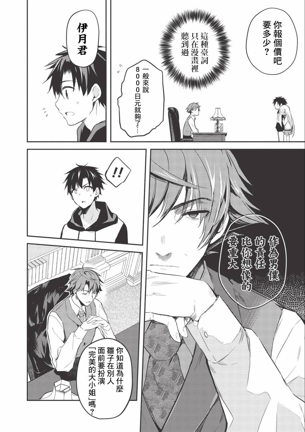 第2.2话