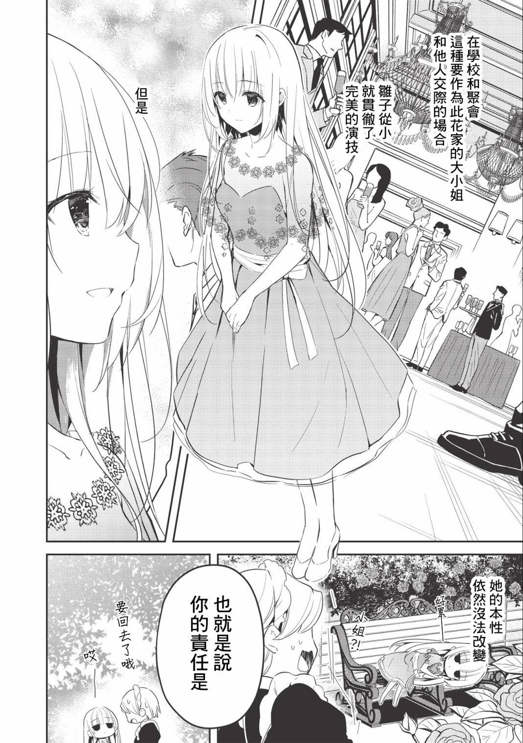第2.2话