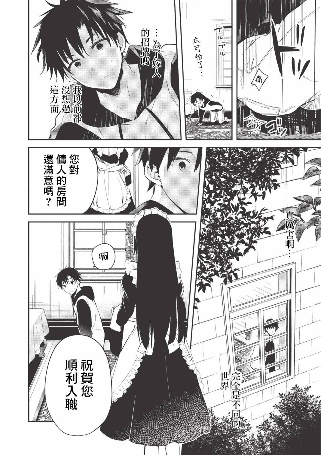 第2.2话