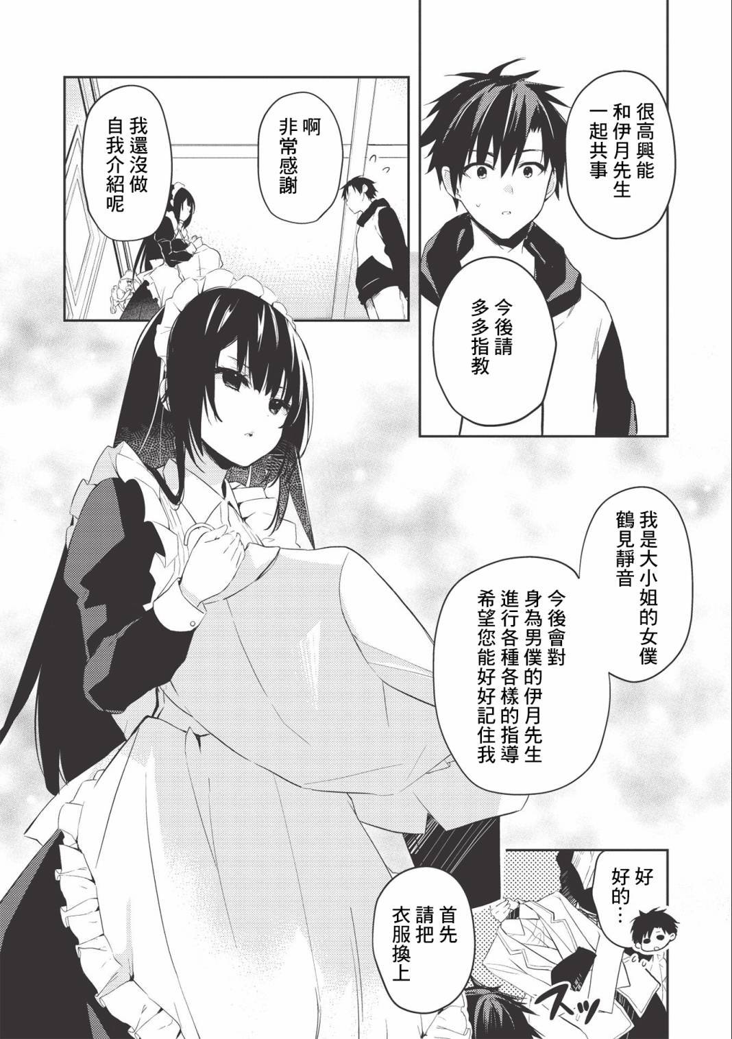 第2.2话