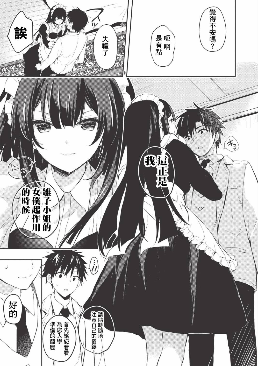 第2.2话