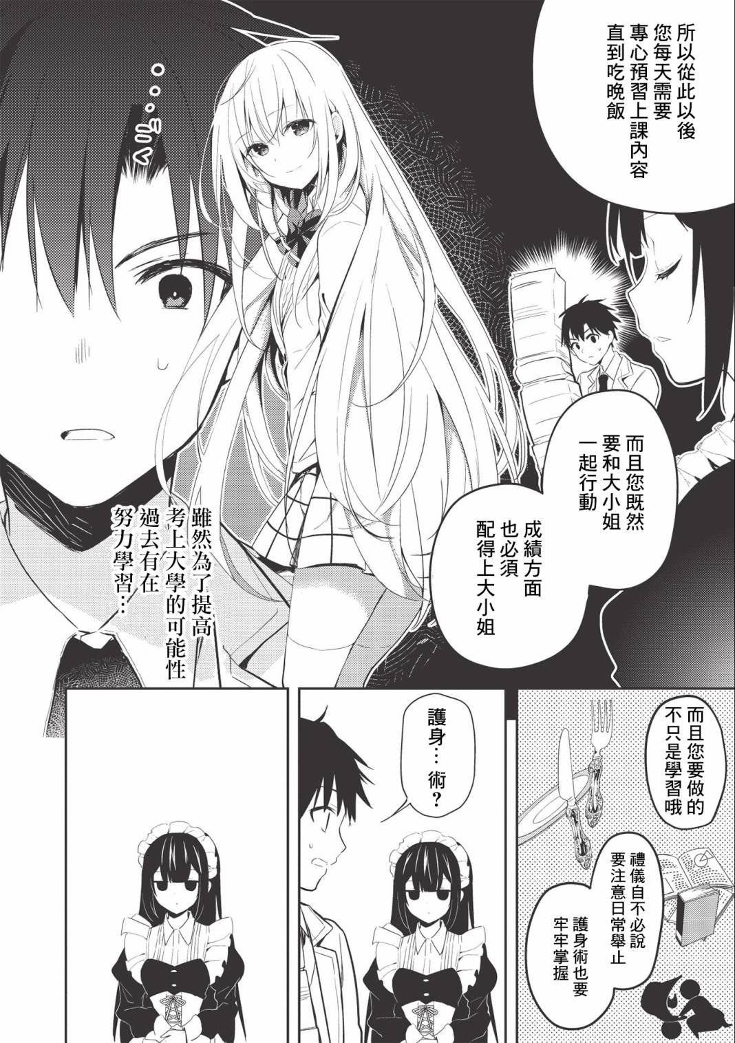 第2.2话