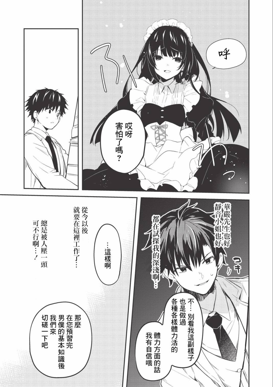第2.2话