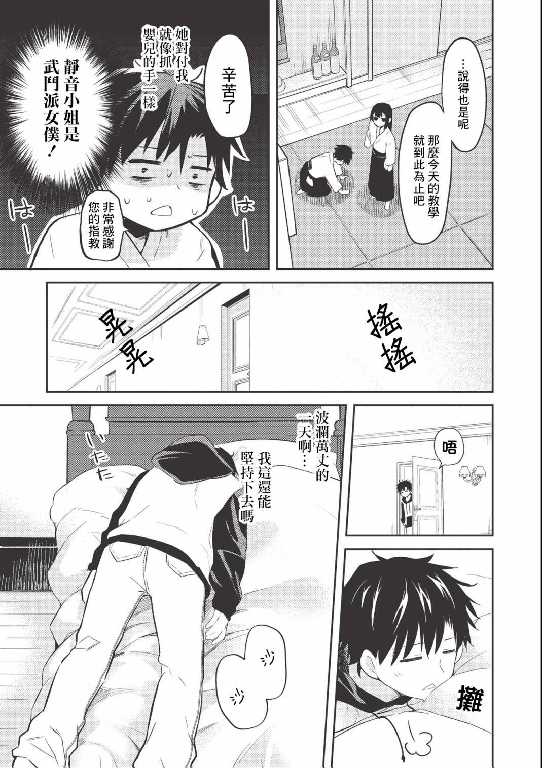 第2.2话