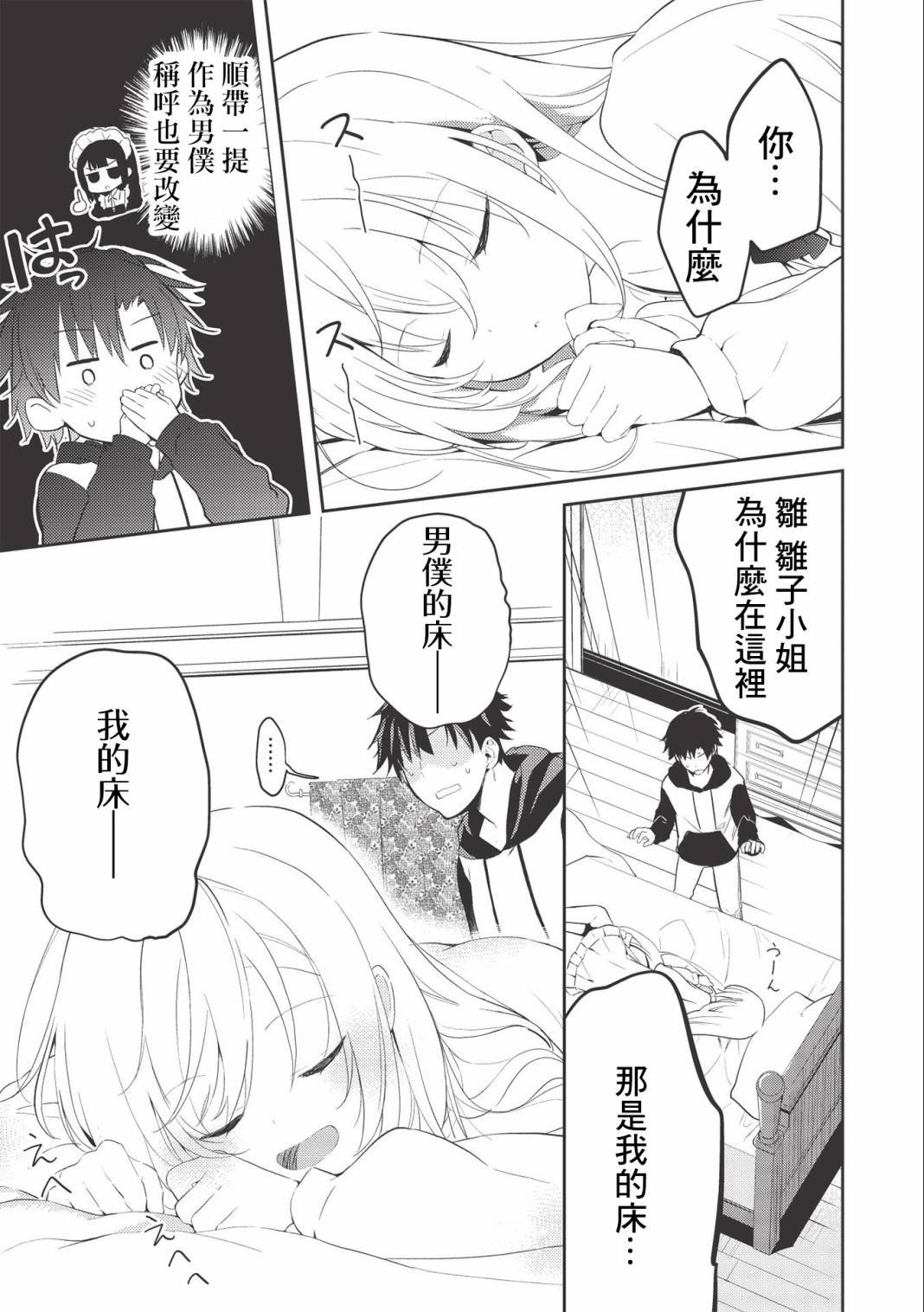 第2.2话