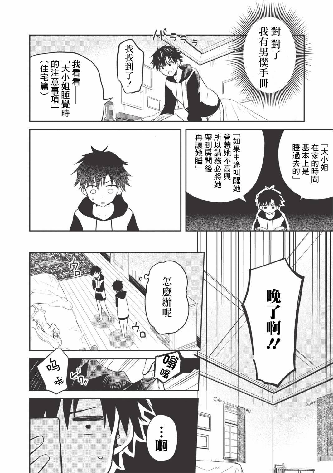 第2.2话