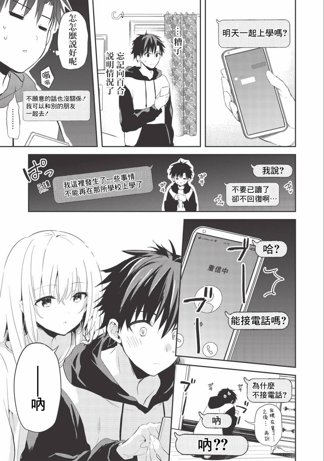 第2.2话