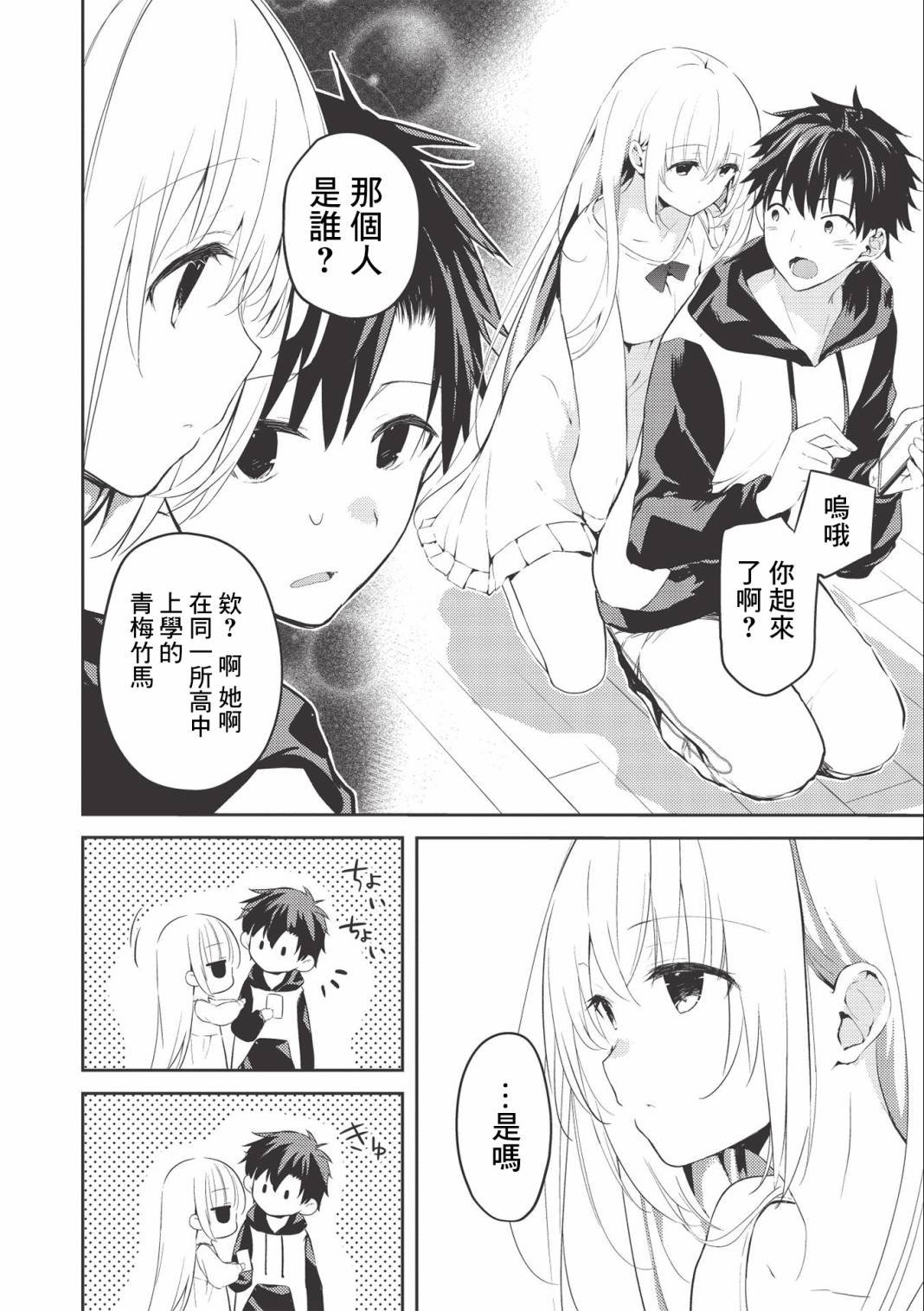 第2.2话