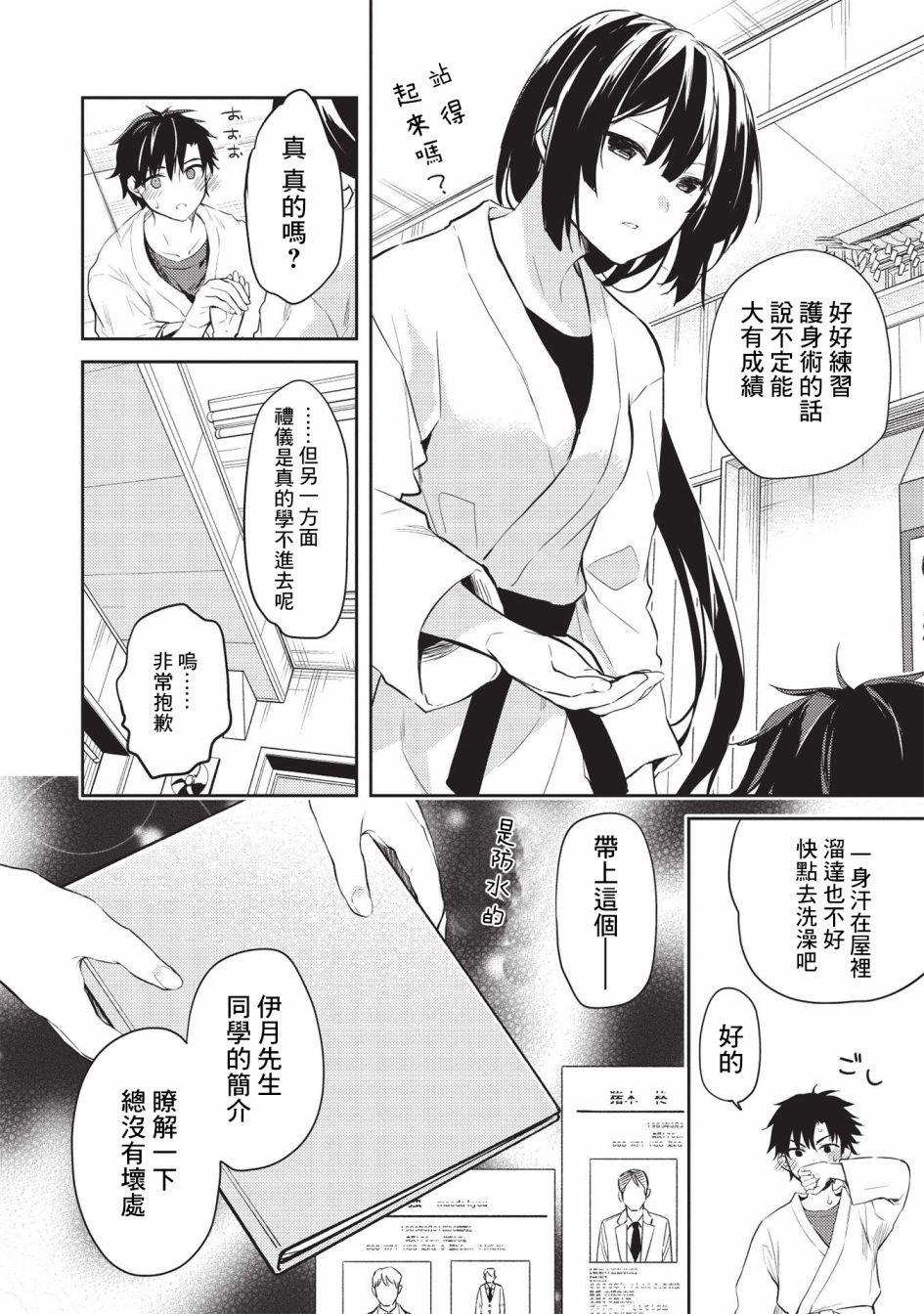 第6话