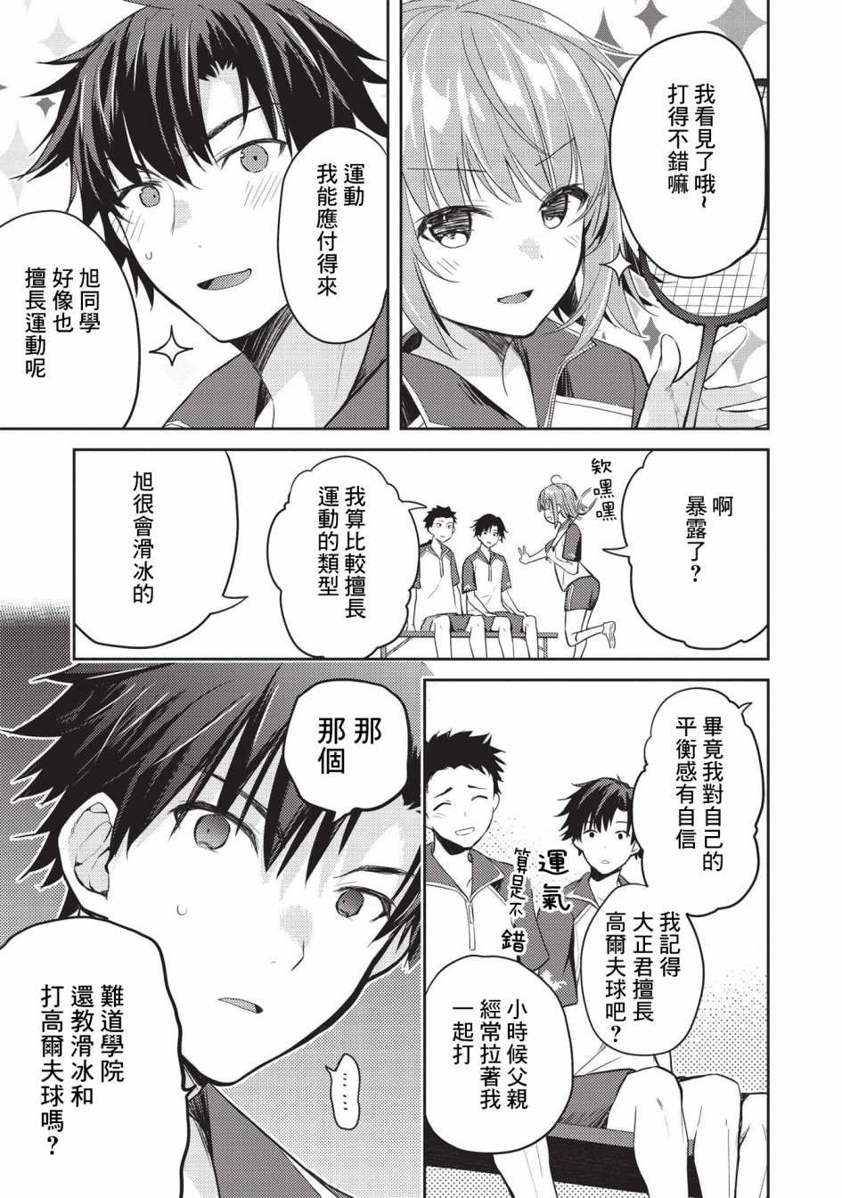 第6.2话