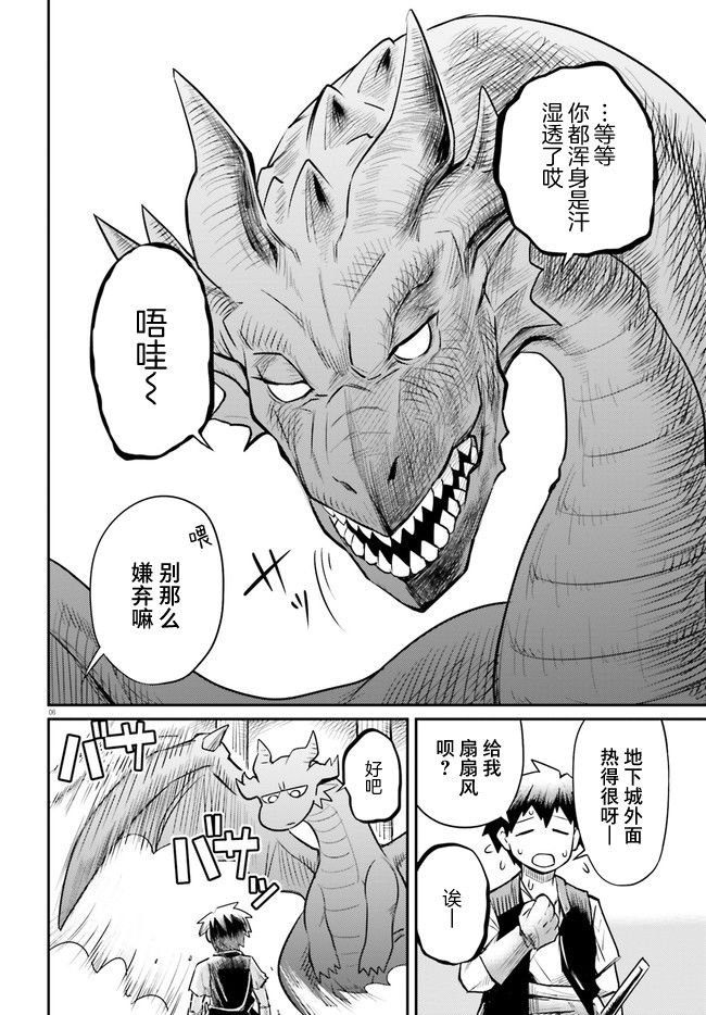 第1话 青梅住在地下城里