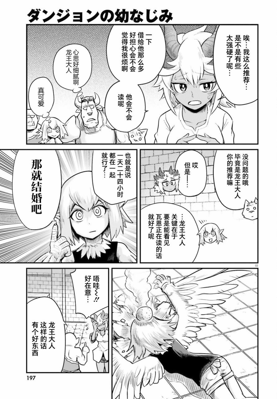 第4话 青梅竹马爱操心