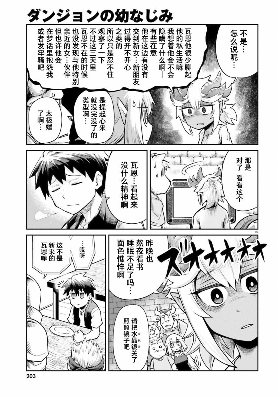 第4话 青梅竹马爱操心