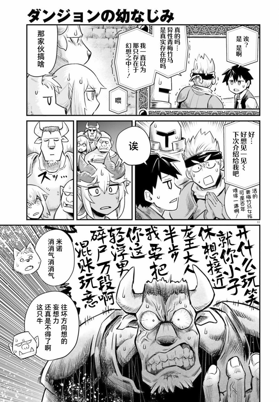 第4话 青梅竹马爱操心