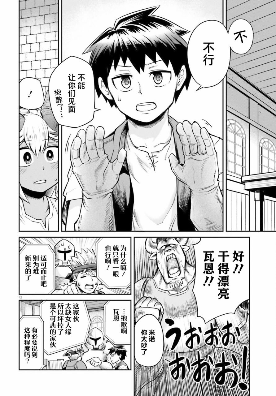 第4话 青梅竹马爱操心