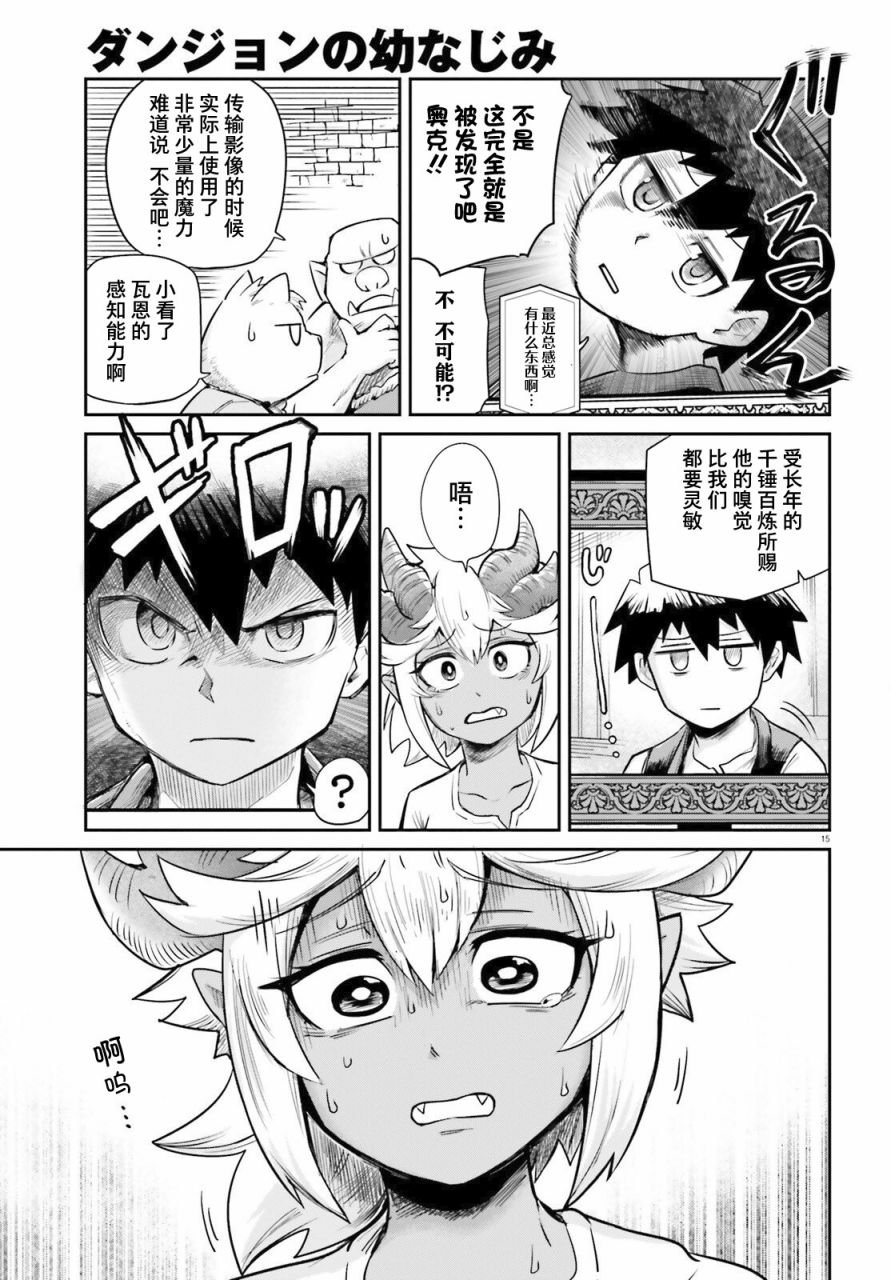 第4话 青梅竹马爱操心