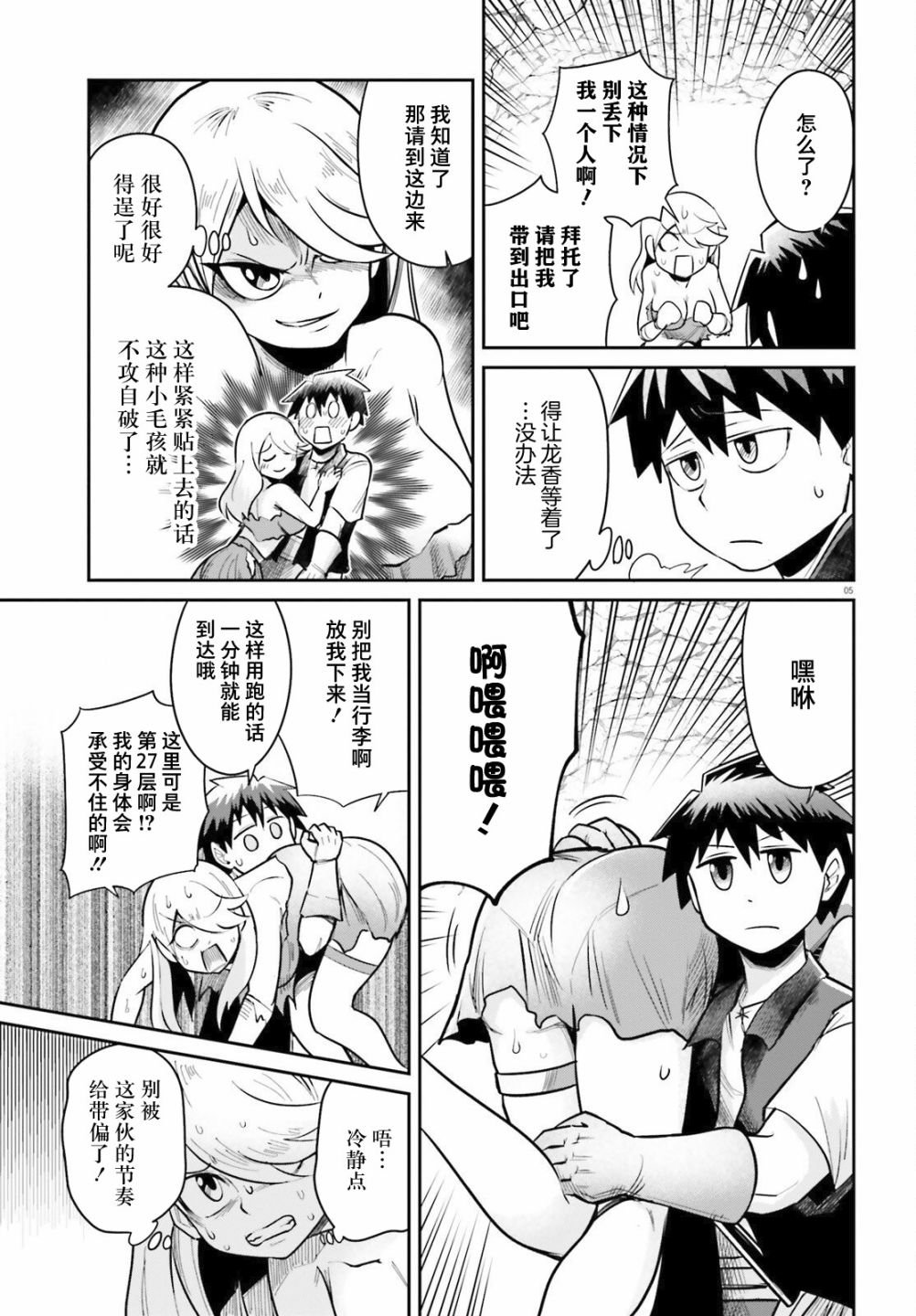 第5话 青梅竹马耐得住诱惑吗？