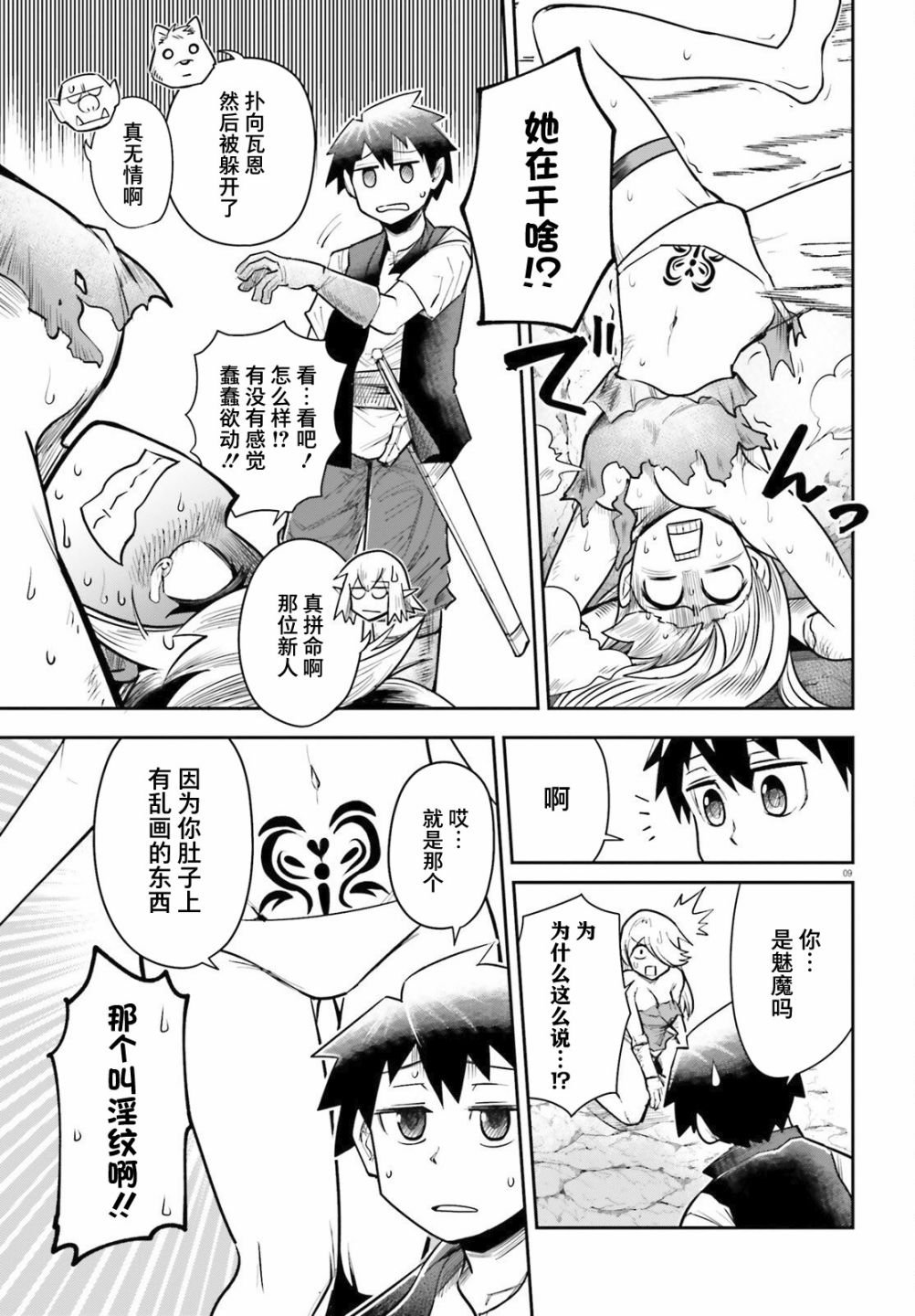 第5话 青梅竹马耐得住诱惑吗？