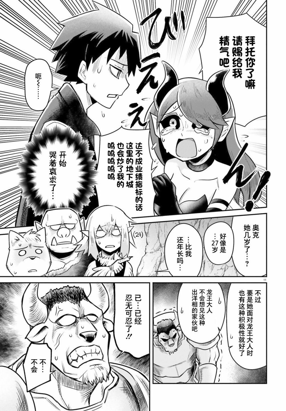 第5话 青梅竹马耐得住诱惑吗？