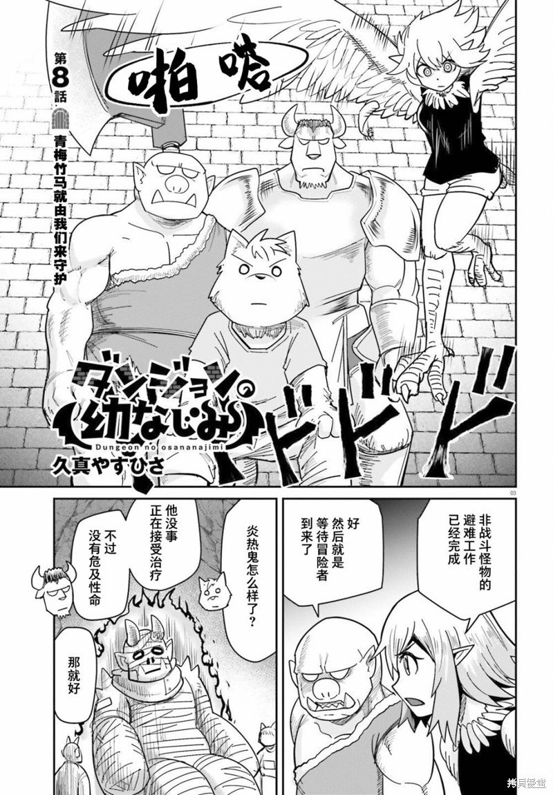 第8话