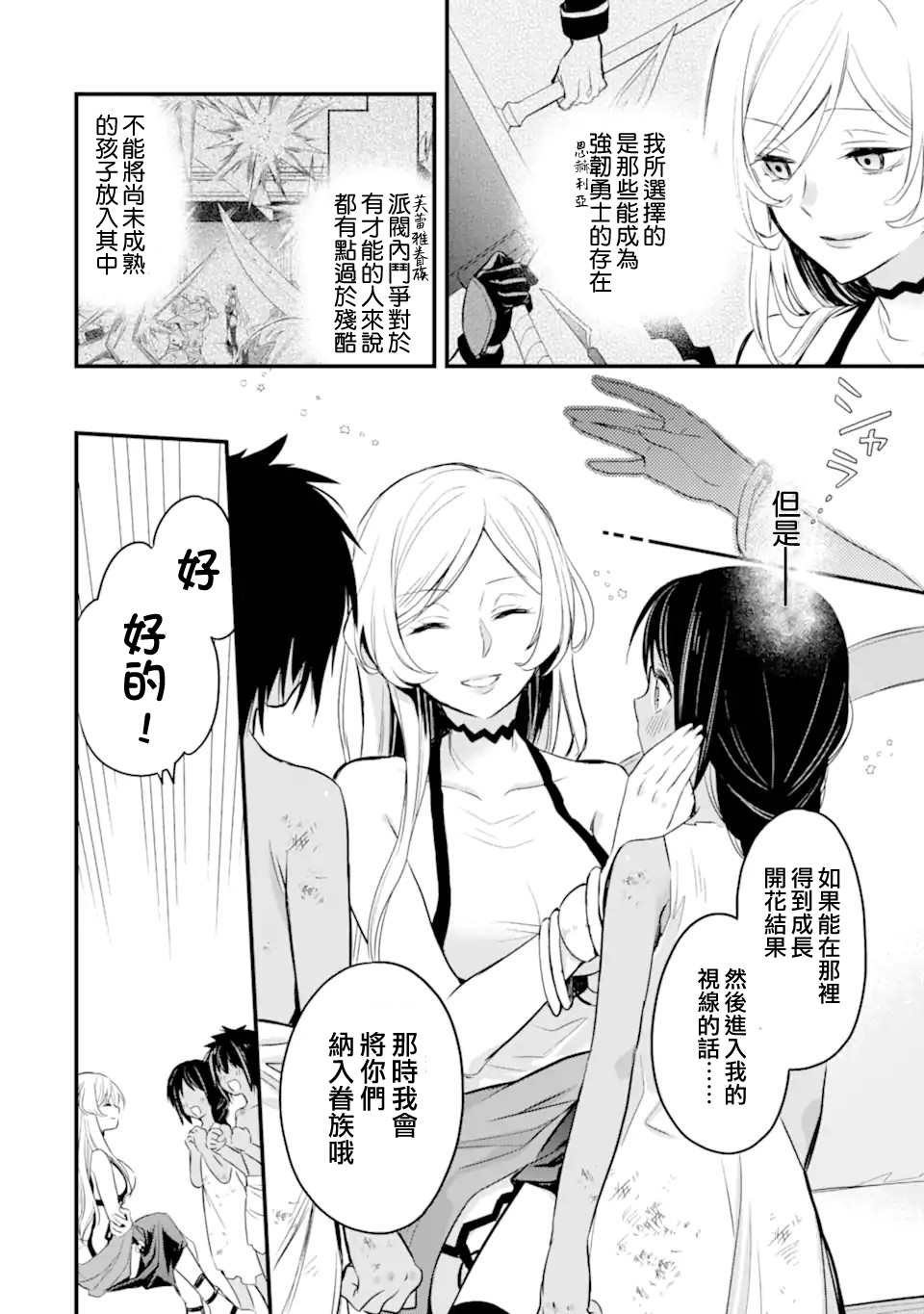 第3.2话