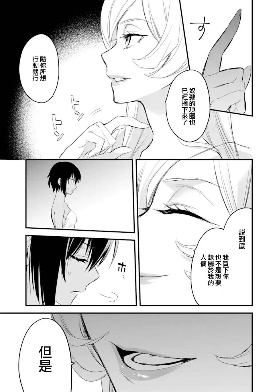 第4.2话