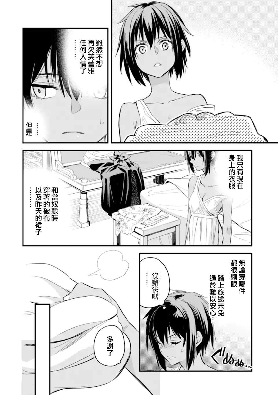 第4.3话